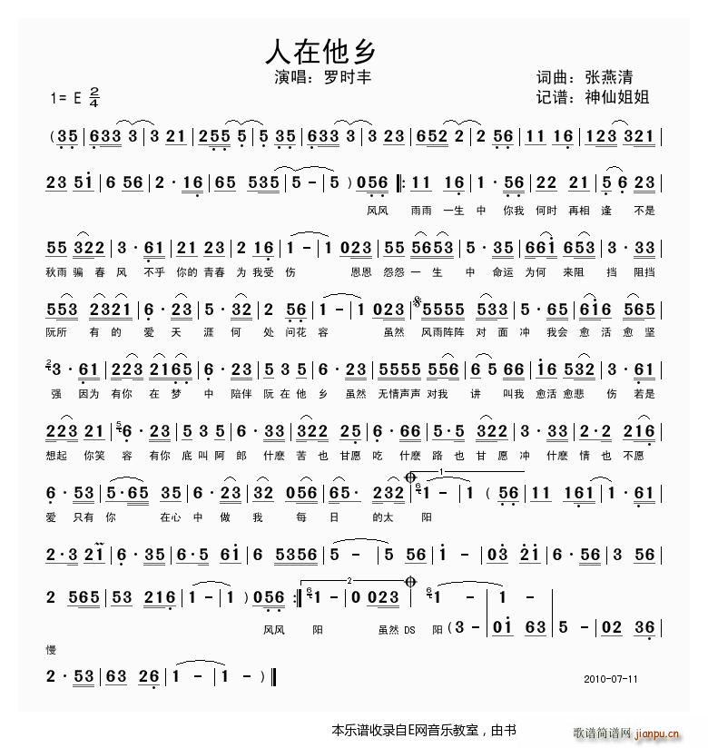 人在他乡 罗时丰(八字歌谱)1