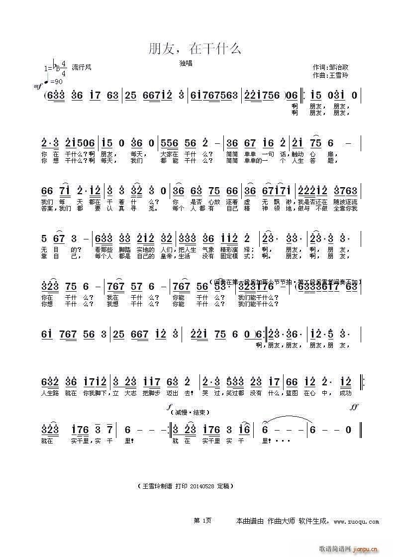 朋友 你在干什么(八字歌谱)1