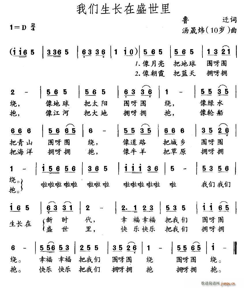 我们生长在盛世里(八字歌谱)1