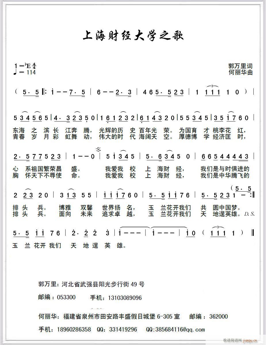 上海财经学院之歌(八字歌谱)1