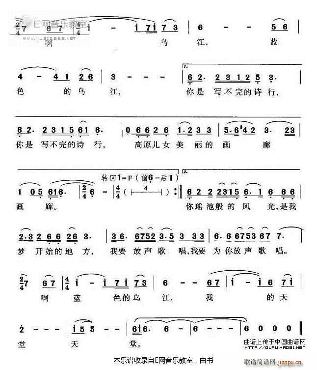 蓝色乌江 殷秀梅(八字歌谱)3