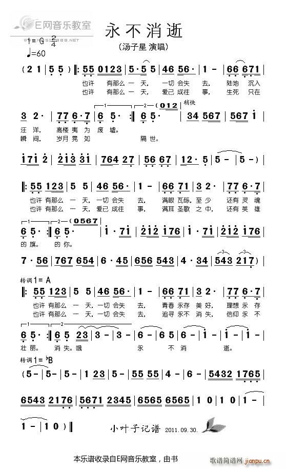 永不消逝 汤子星(八字歌谱)1