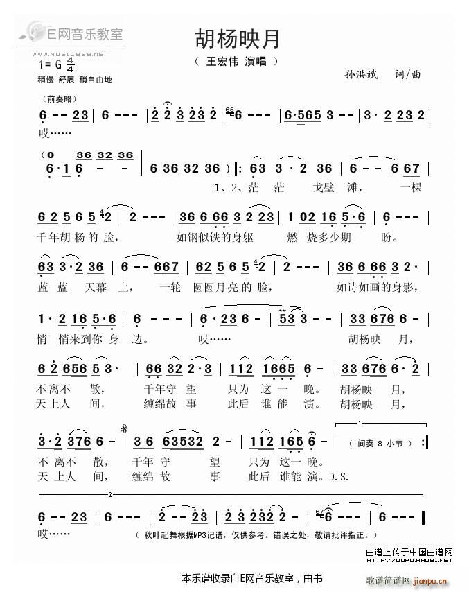 胡杨映月 王宏伟(八字歌谱)1