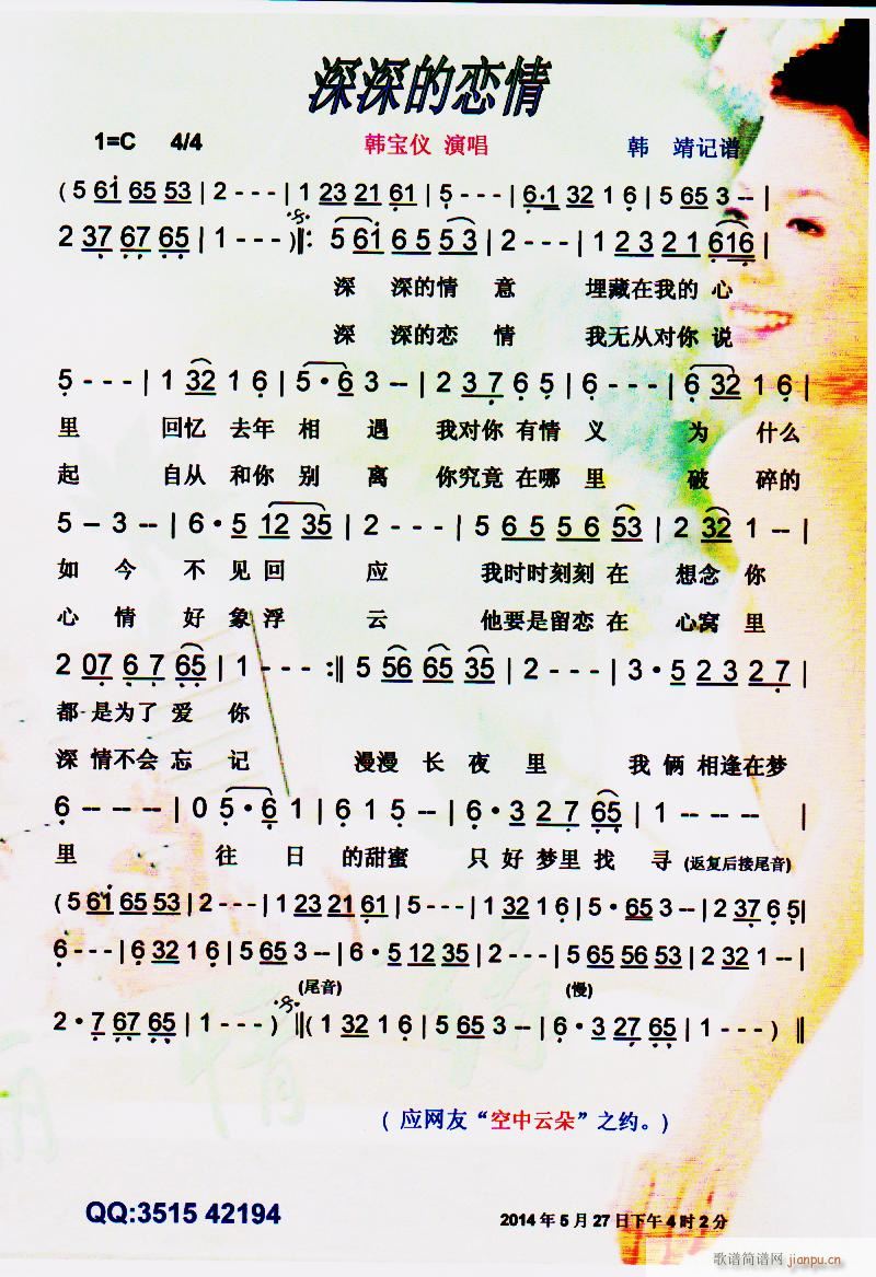 深深的恋情 彩谱(八字歌谱)1