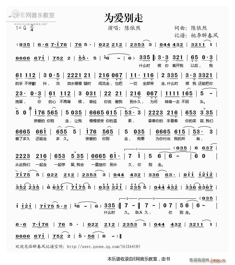 为爱别走 陈依然(八字歌谱)1