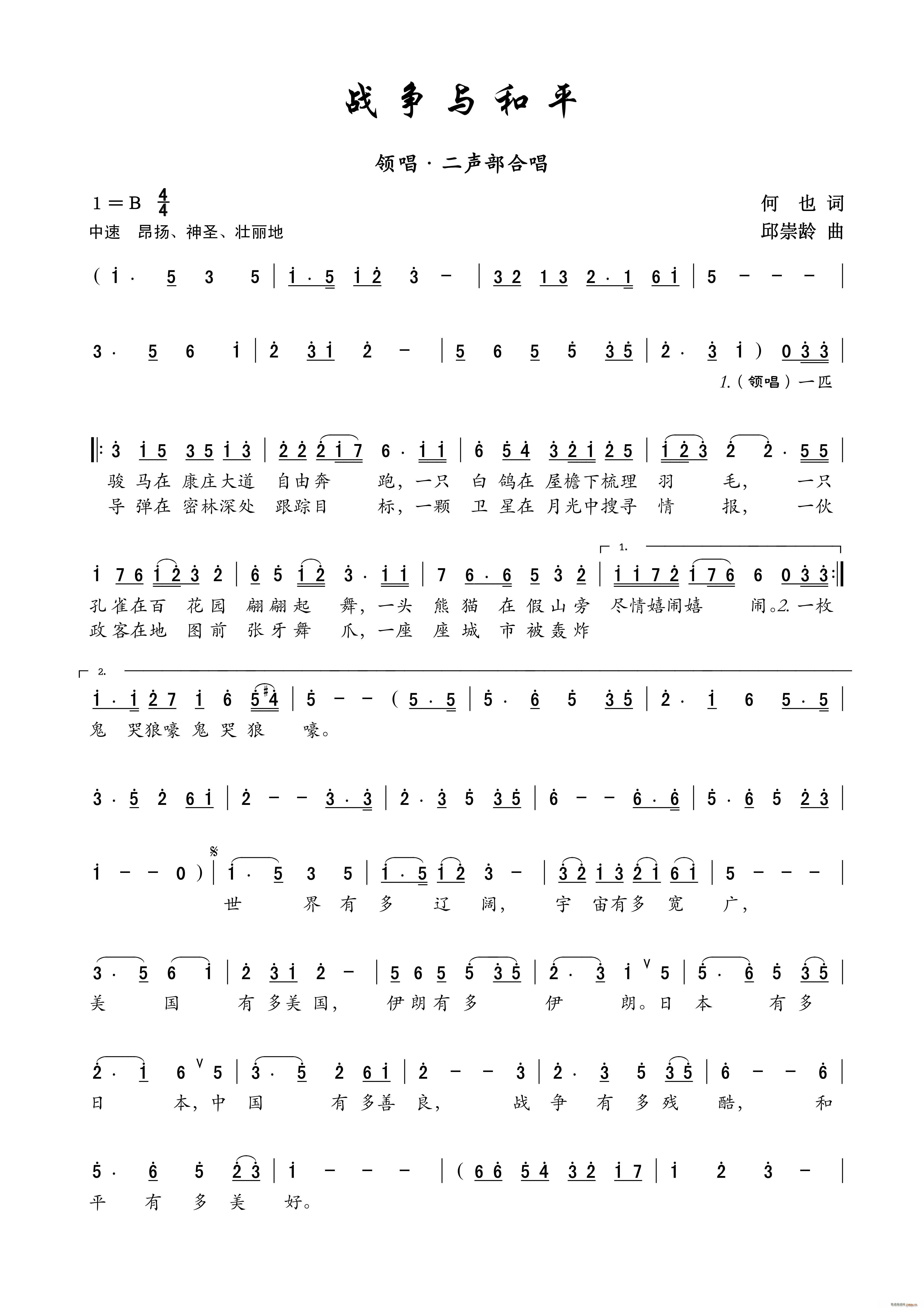 战争与和平 领唱(八字歌谱)1