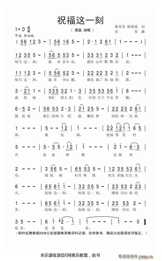 祝福这一刻 谭晶(八字歌谱)1