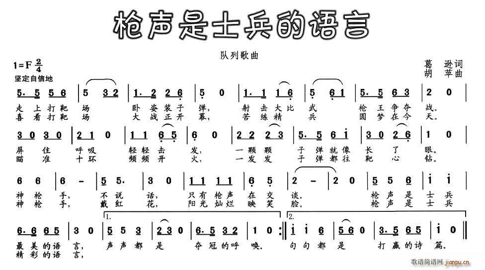 枪声是士兵的语言(八字歌谱)1