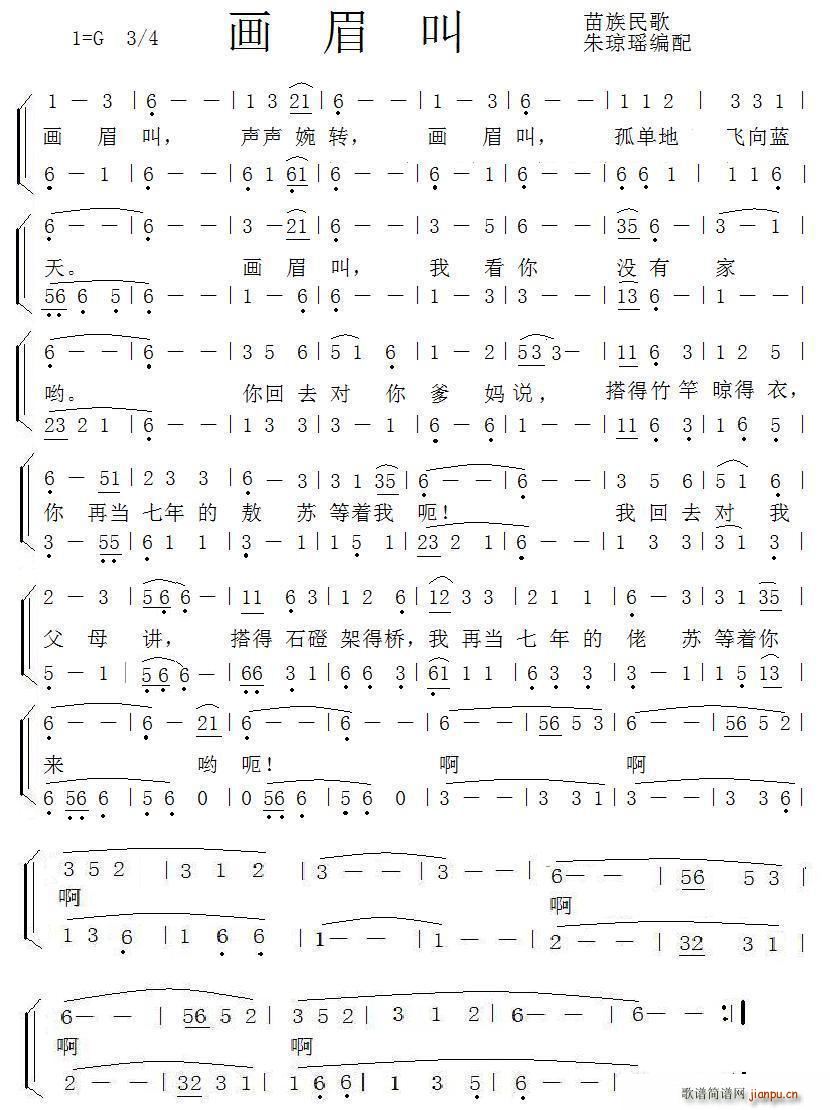 画眉叫 苗族民歌(八字歌谱)1