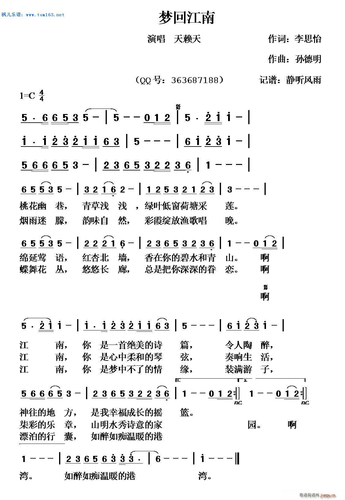 梦回江南 天籁天(八字歌谱)1