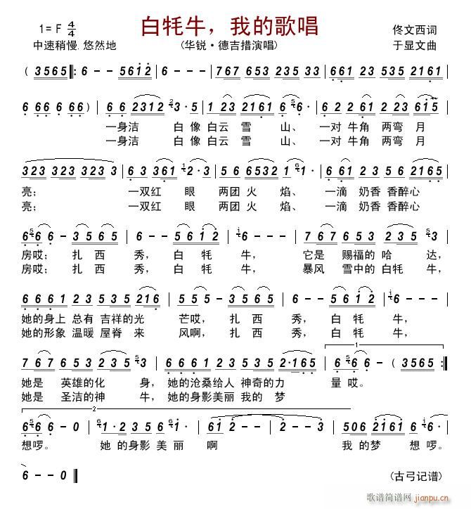 白牦牛 我的歌唱(八字歌谱)1