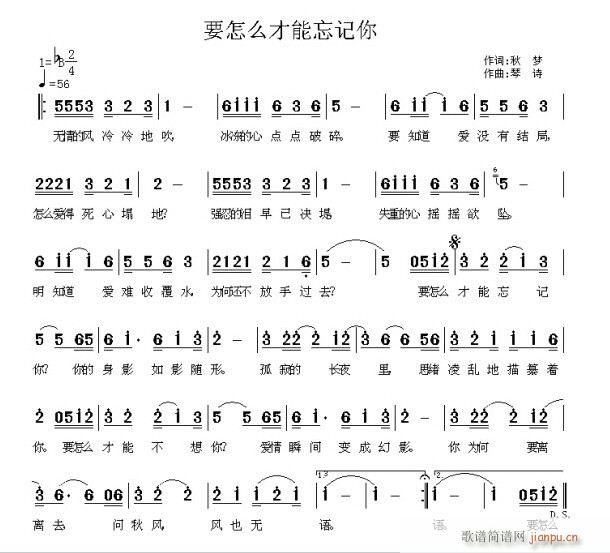要怎么才能忘记你(八字歌谱)1