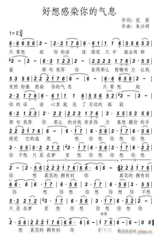 好想感染你的气息(八字歌谱)1