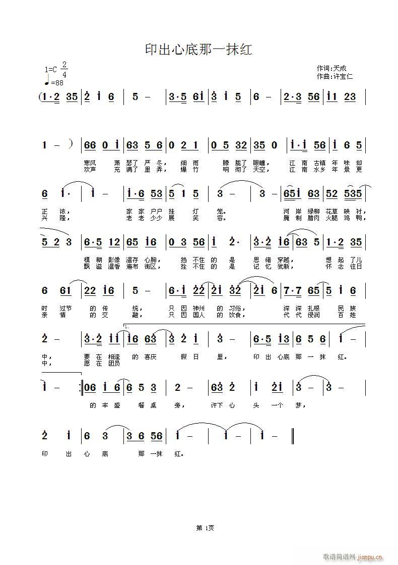 印出心底那一抹红(八字歌谱)1