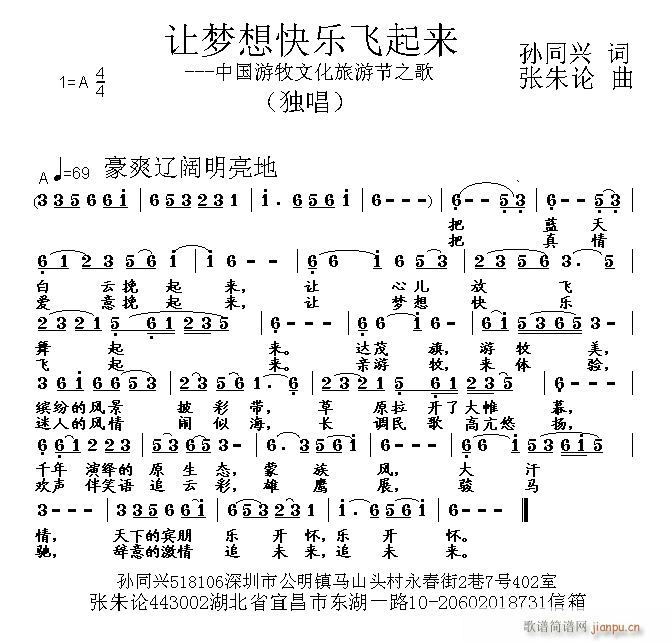 让梦想快乐飞起来(八字歌谱)1