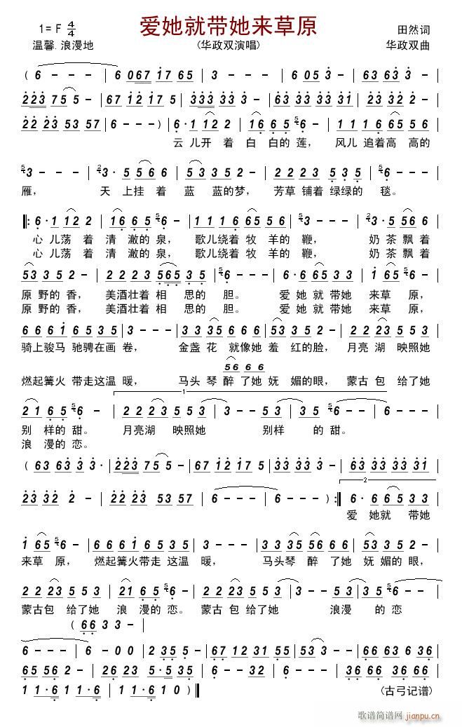 爱她就带她来草原(八字歌谱)1