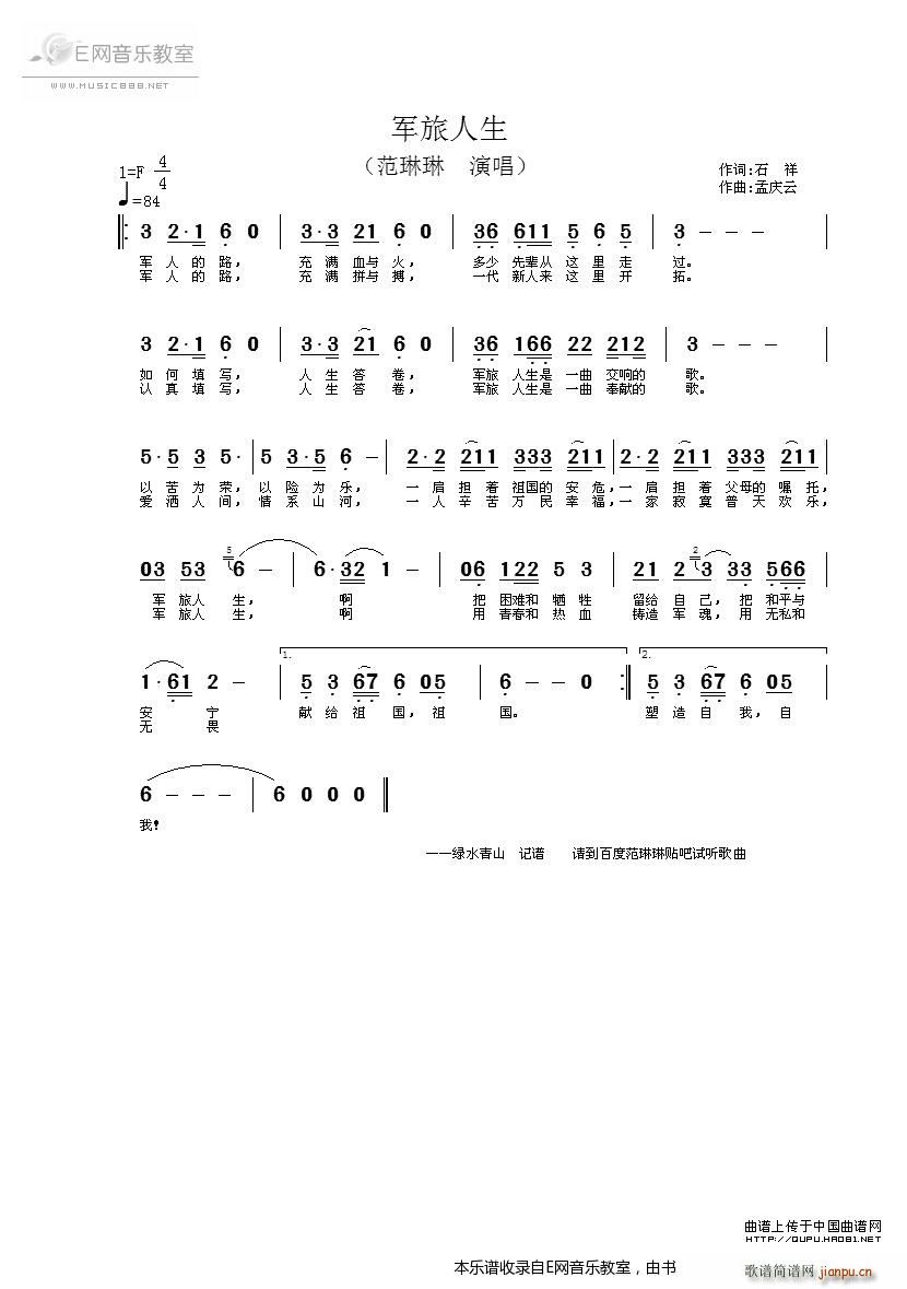 军旅人生 范琳琳(八字歌谱)1