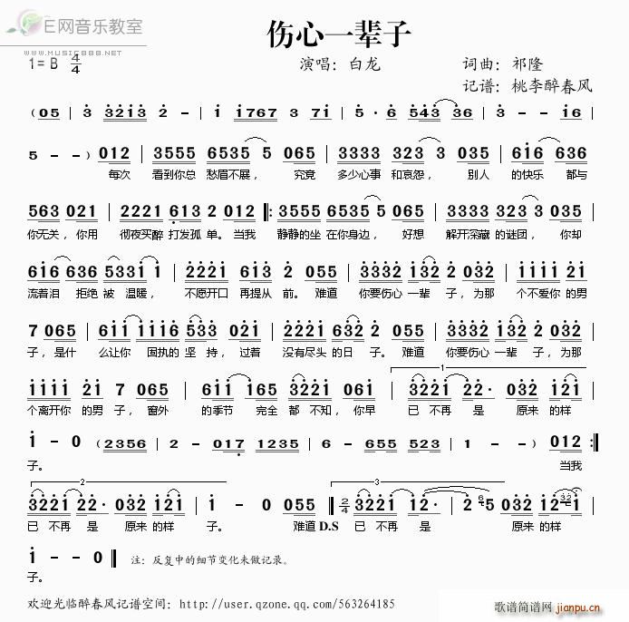 伤心一辈子 白龙(八字歌谱)1