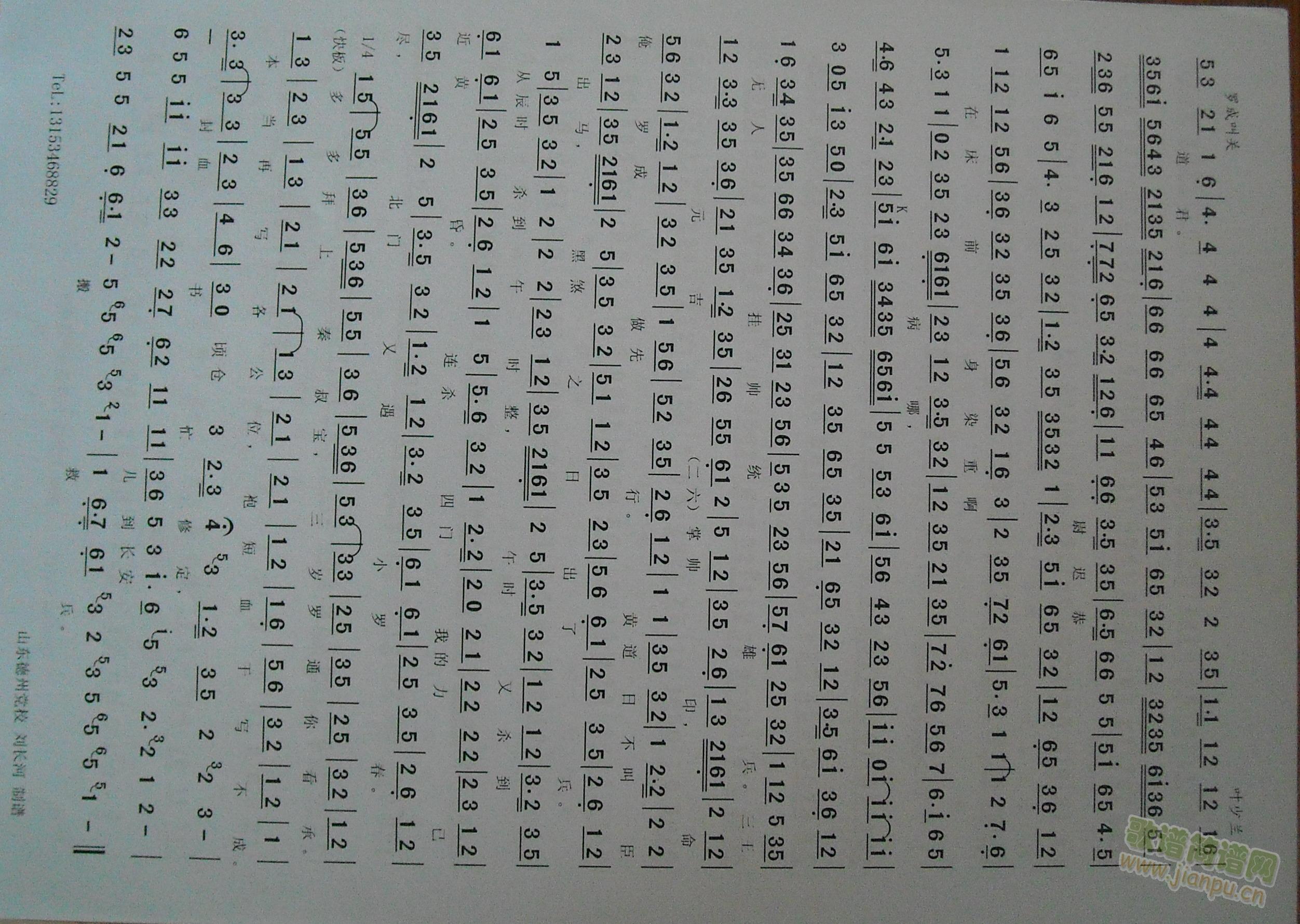 罗成叫关勒马停蹄(八字歌谱)1