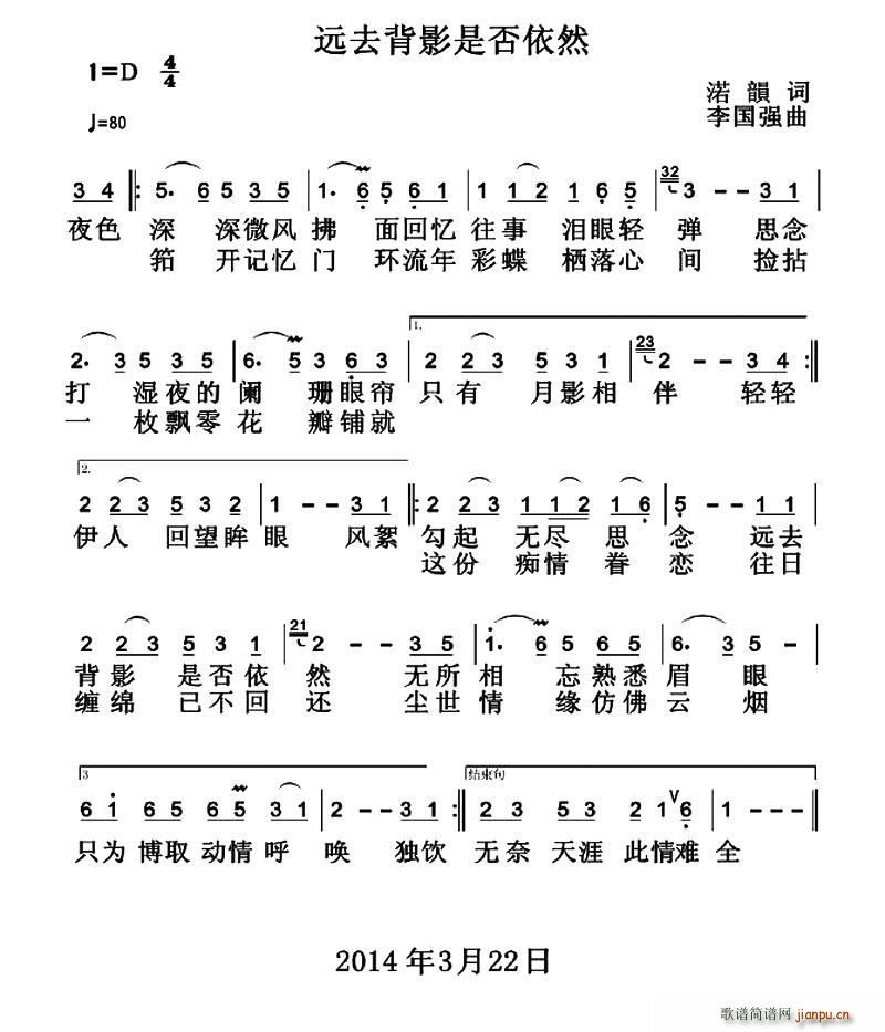 远去背影是否依然(八字歌谱)1