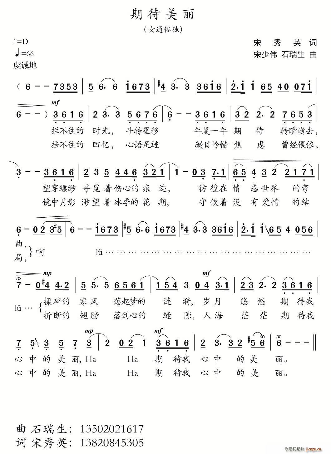 期待美丽 宋少伟(八字歌谱)1