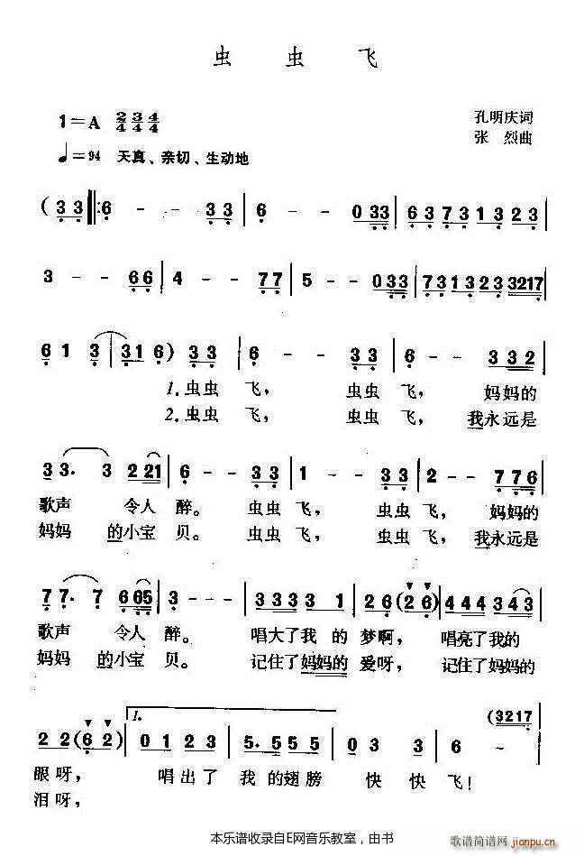 虫虫飞 少儿歌曲(八字歌谱)1