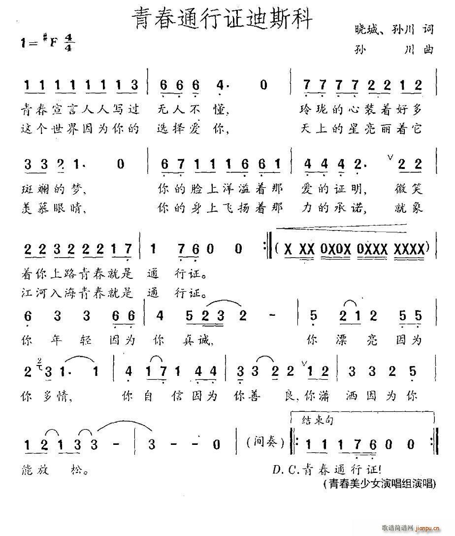 青春通行证迪斯科(八字歌谱)1
