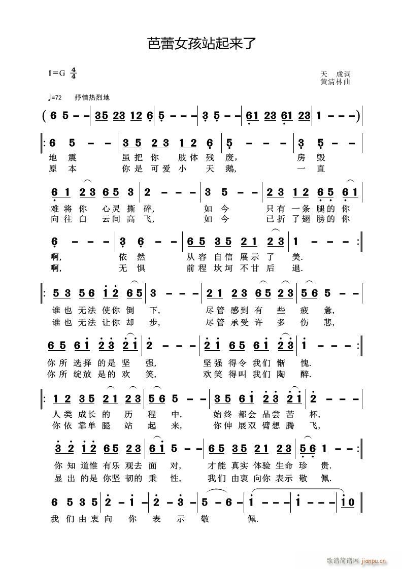 芭蕾女孩站起来了(八字歌谱)1
