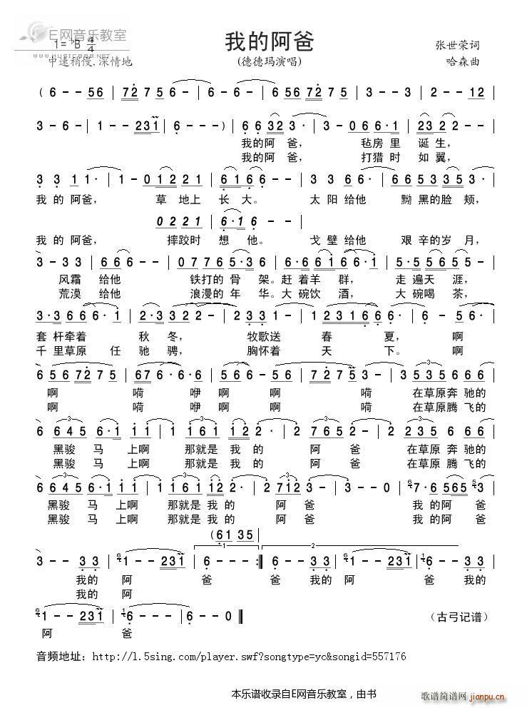 我的阿爸 德德玛(八字歌谱)1