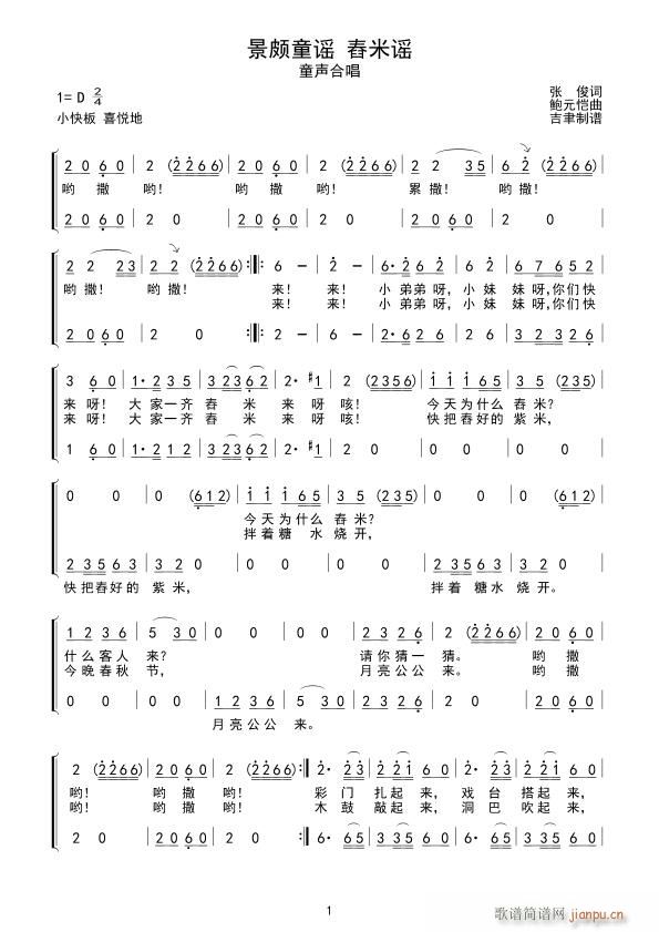 景颇童谣 舂米谣(八字歌谱)1