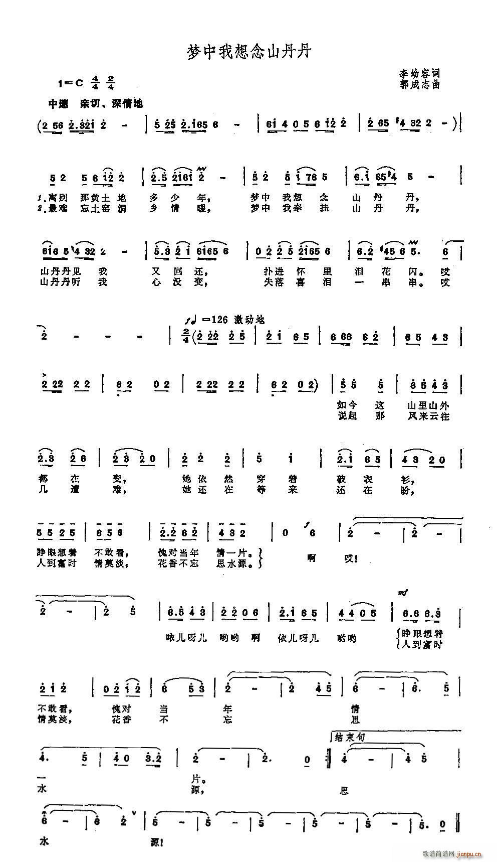 梦中我想念山丹丹(八字歌谱)1