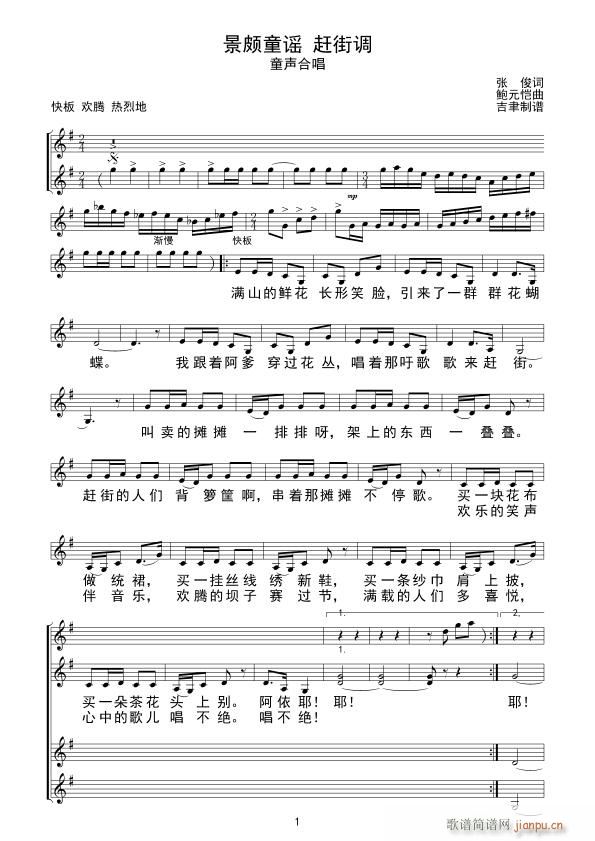 景颇童谣 赶街调(八字歌谱)1