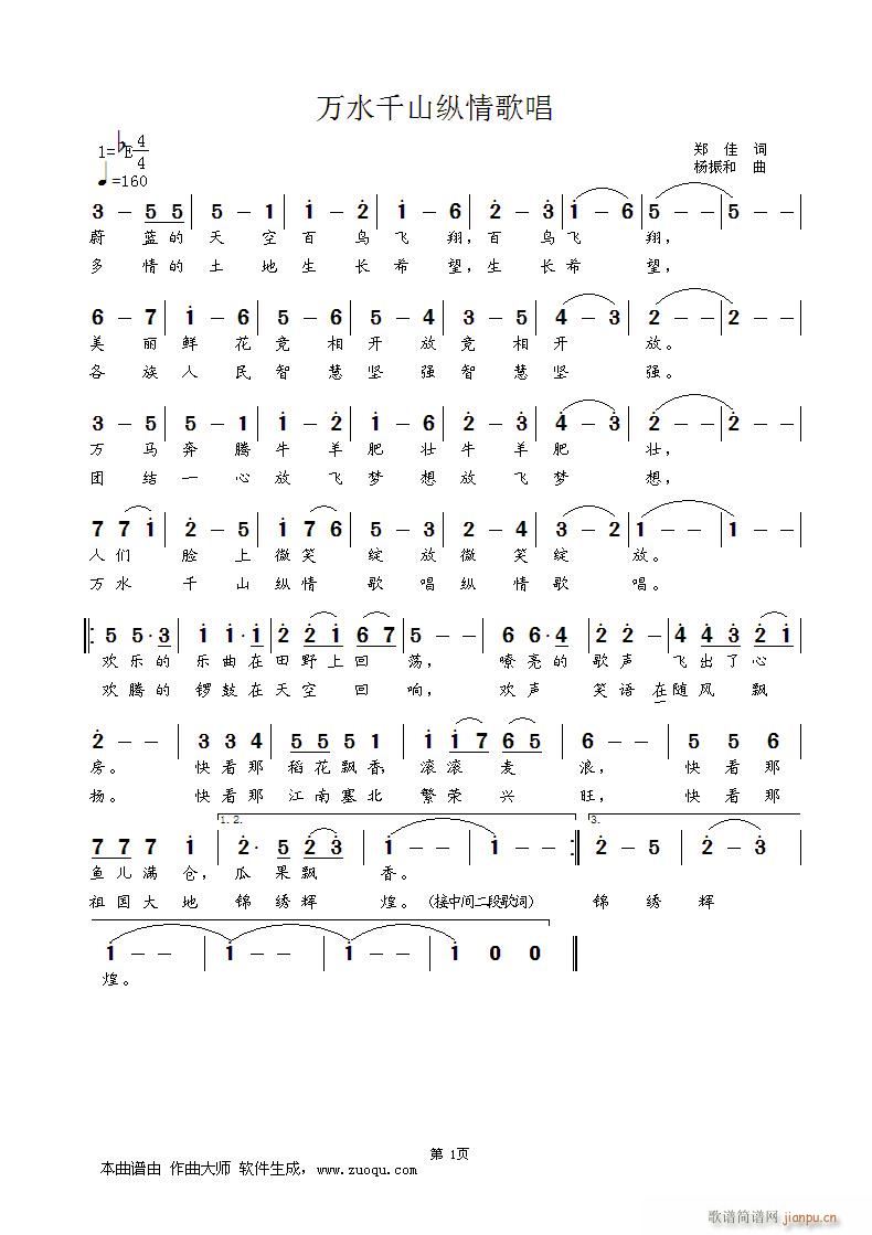 万水千山纵情歌唱(八字歌谱)1