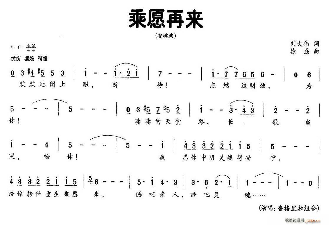 乘愿而来 安魂曲(八字歌谱)1
