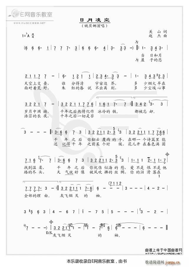 日月凌空 姚贝娜(八字歌谱)1