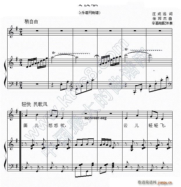 放牧歌 徐邦杰曲(八字歌谱)1