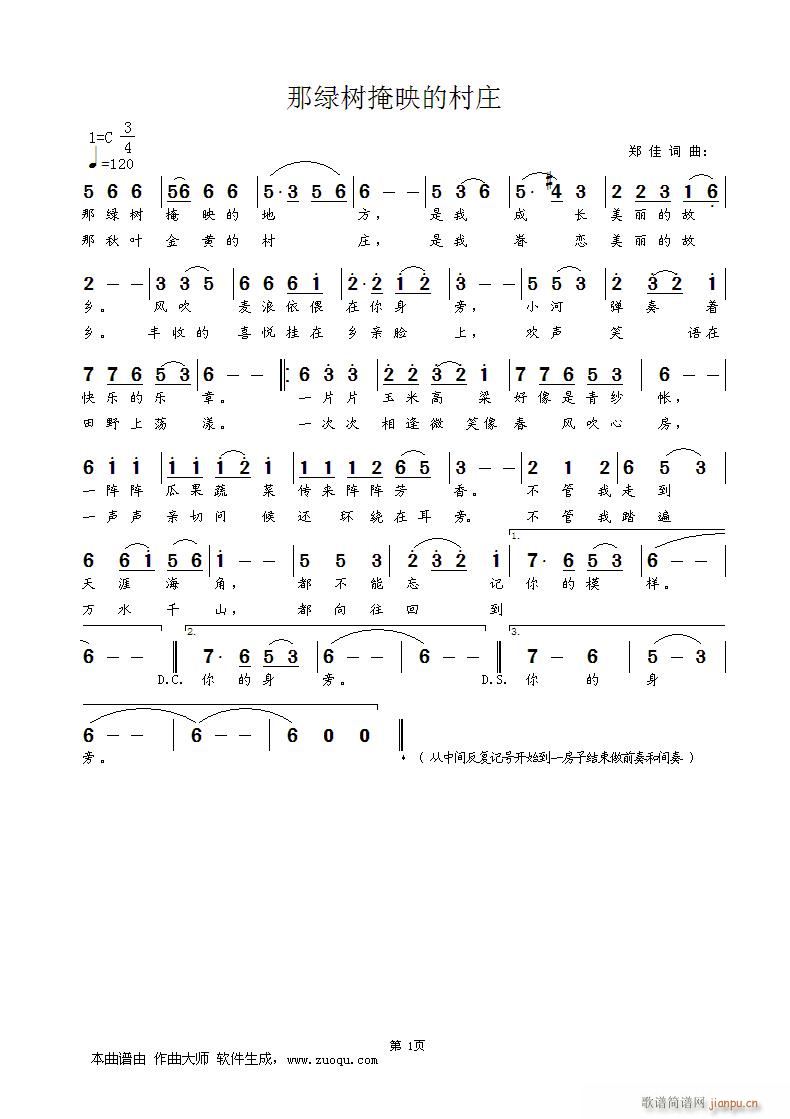 那绿树掩映的村庄(八字歌谱)1