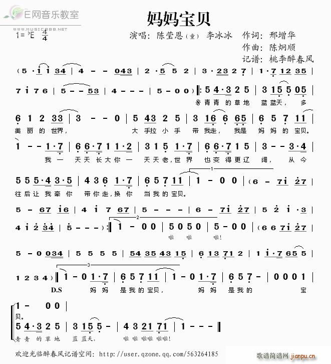妈妈宝贝 陈莹恩(八字歌谱)1