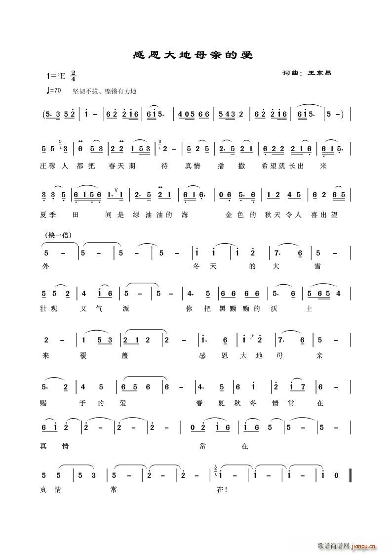 感恩母亲大地的爱(八字歌谱)1