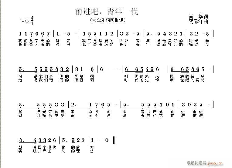 前进吧 青年一代(八字歌谱)1
