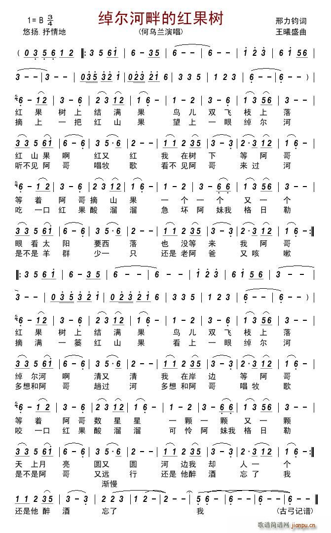 绰尔河畔的红果树(八字歌谱)1