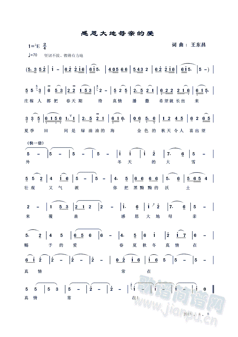 感恩大地母亲的爱(八字歌谱)1