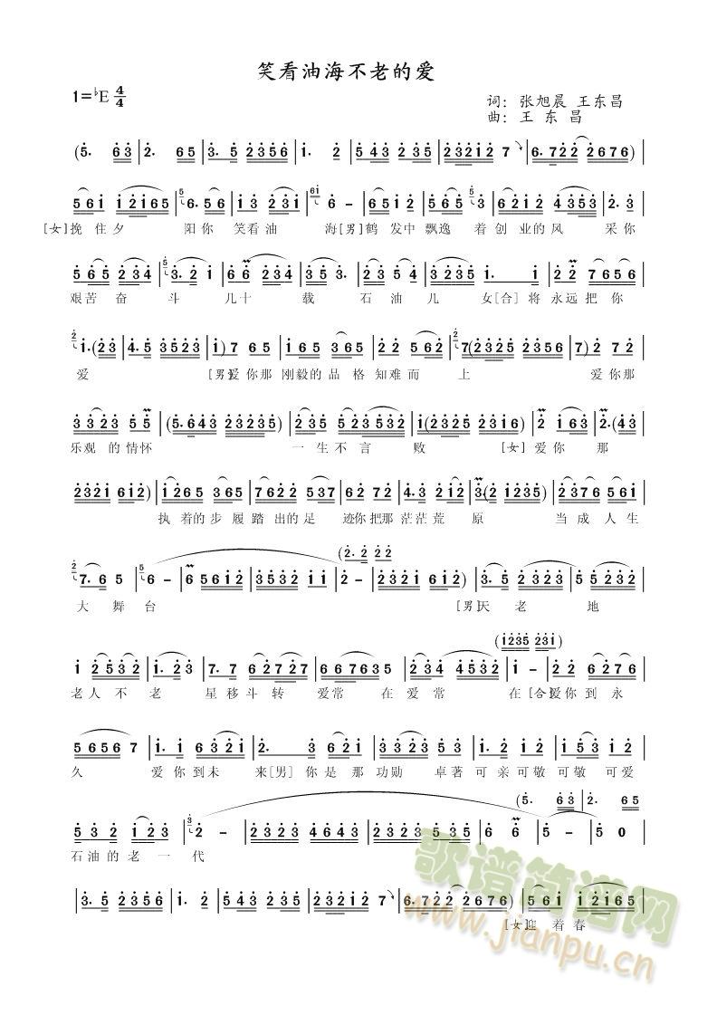 笑看油海不老的爱(八字歌谱)1