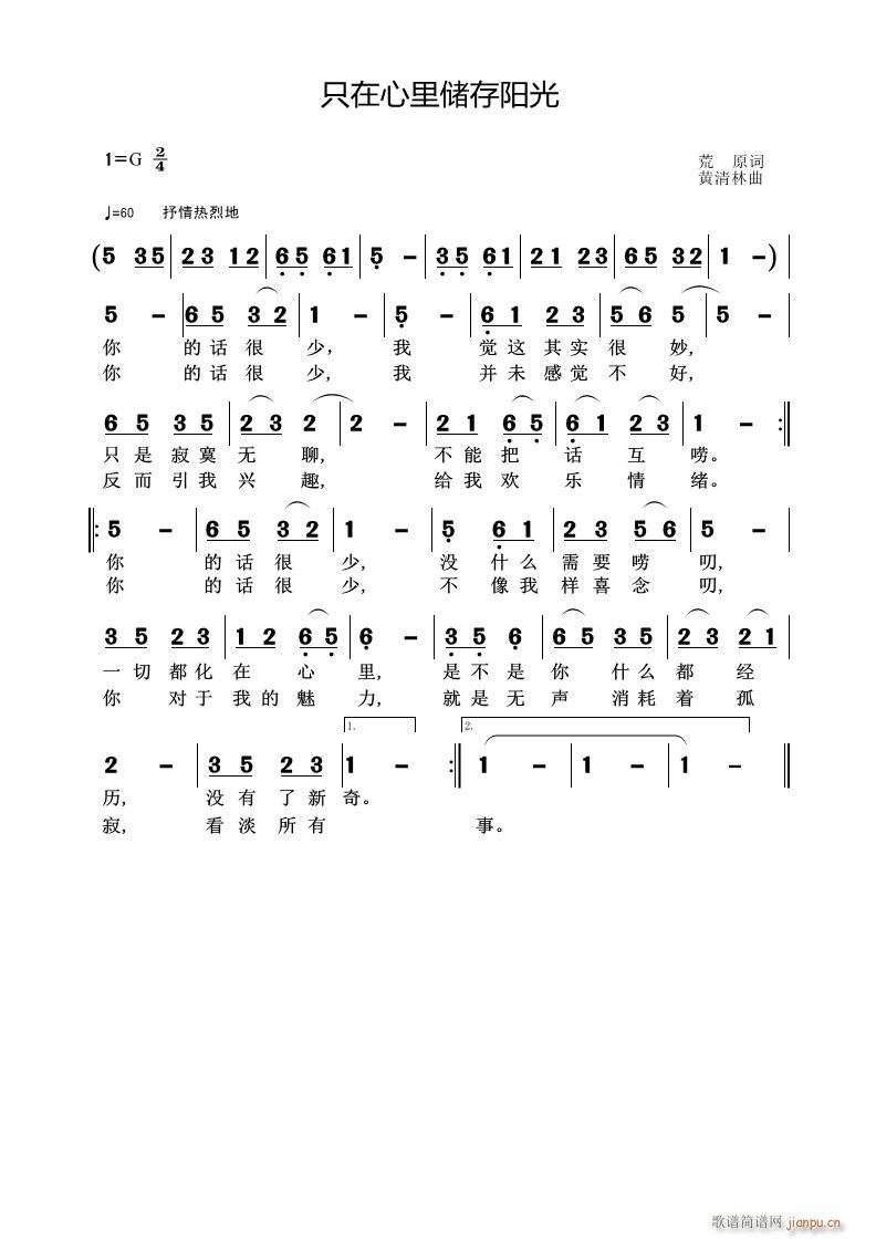 只在心里储存阳光(八字歌谱)1