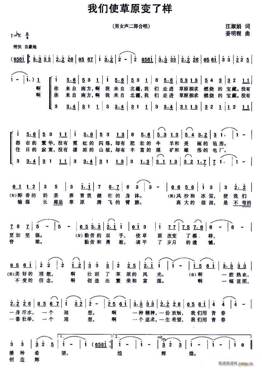 我们使草原变了样(八字歌谱)1