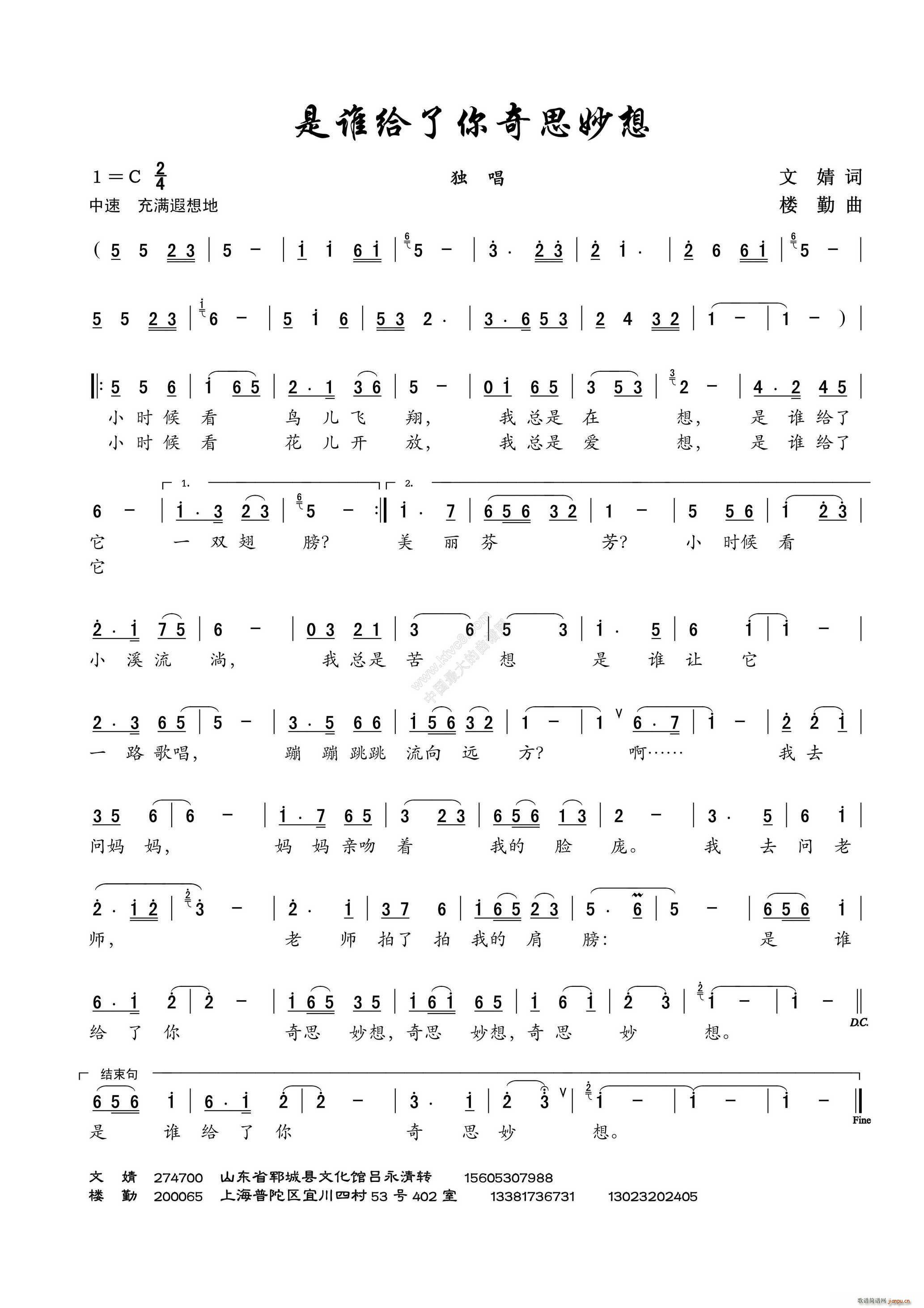 是谁给你奇思妙想(八字歌谱)1