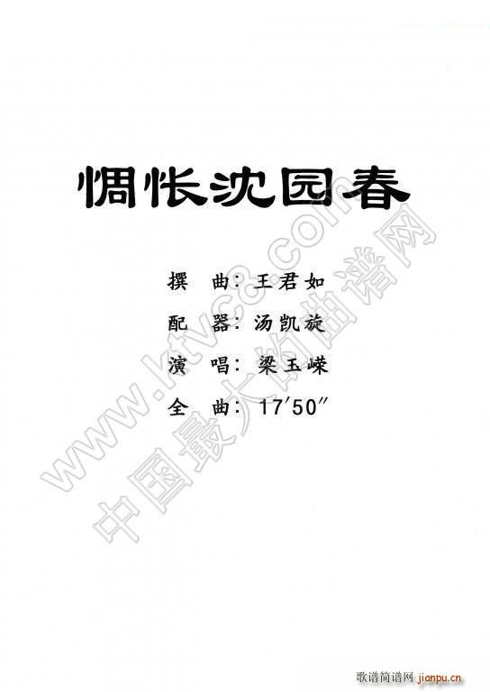 粤剧 惆怅沈园春(八字歌谱)1