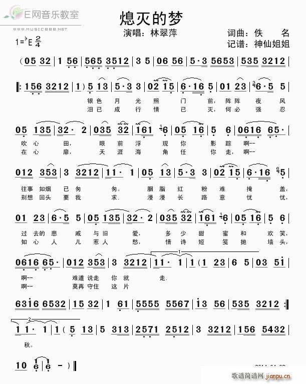 熄灭的梦 林翠萍(八字歌谱)1