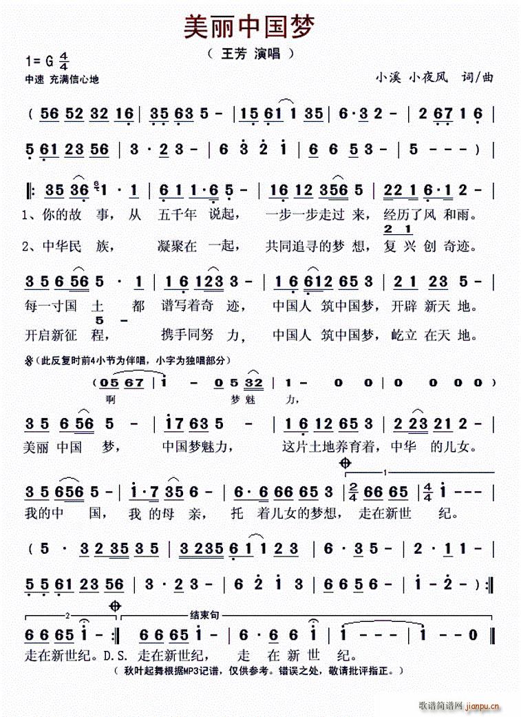 美丽中国梦 小溪(八字歌谱)1