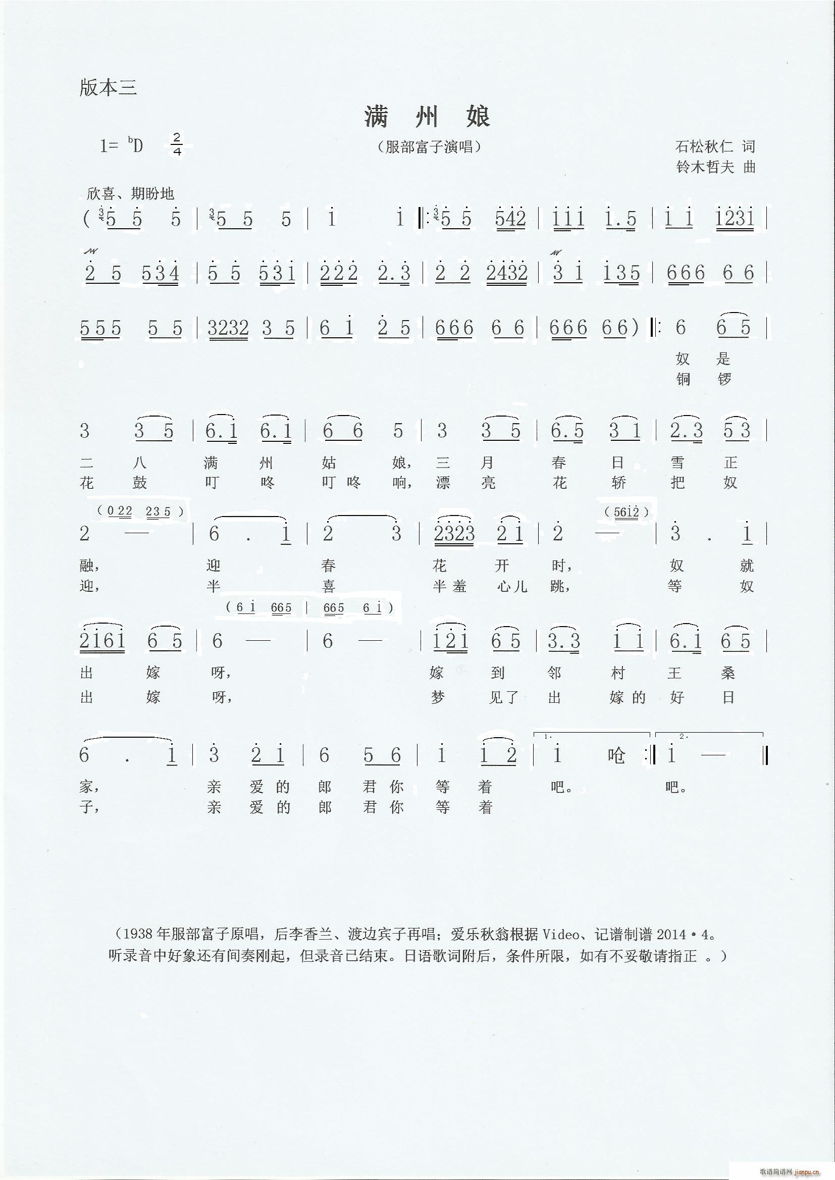 满州姑娘 满州娘(八字歌谱)3